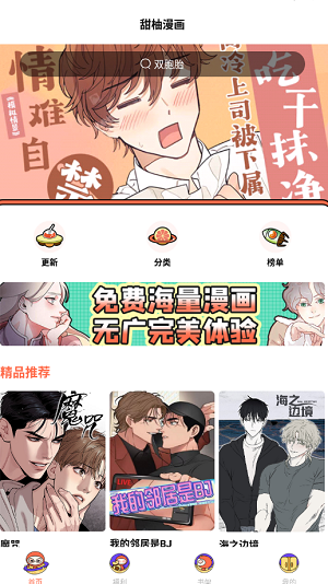 甜柚漫画app官方版下载手机软件app截图