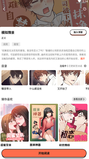 甜柚漫画app官方版下载手机软件app截图