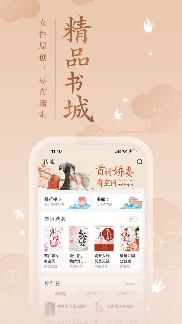 潇湘书院app下载手机软件app截图