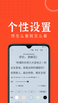 天天追书免费版下载手机软件app截图