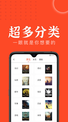 天天追书免费版下载手机软件app截图