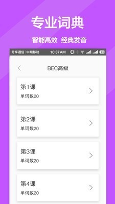 英文翻译官手机软件app截图