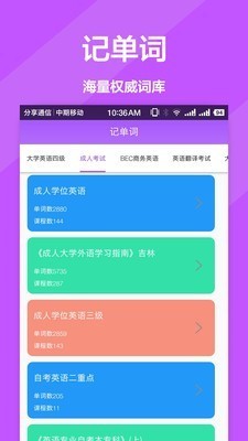 英文翻译官手机软件app截图