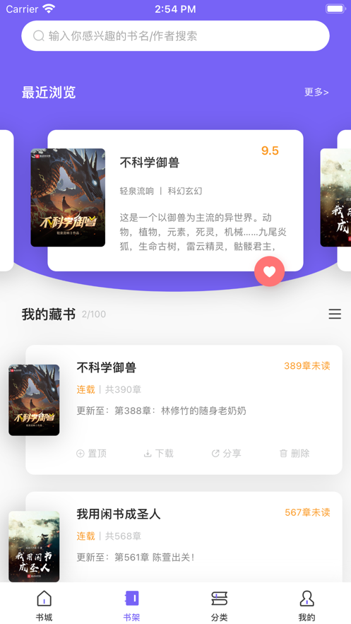 集阅小说app手机版本下载安装手机软件app截图