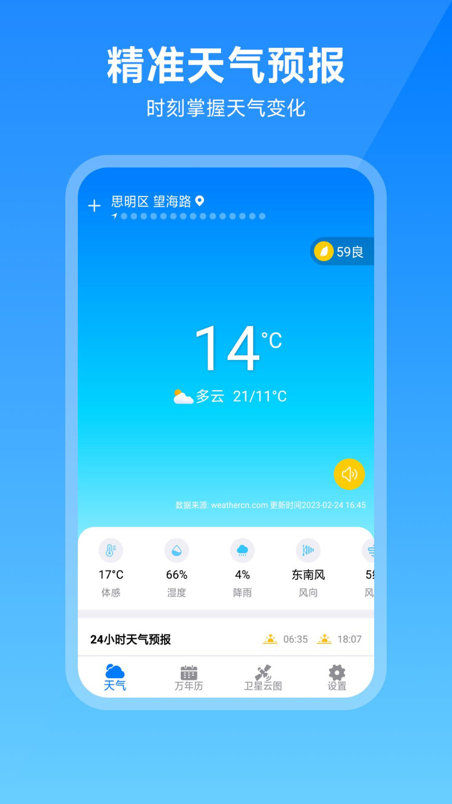 出行天气app下载2024手机软件app截图