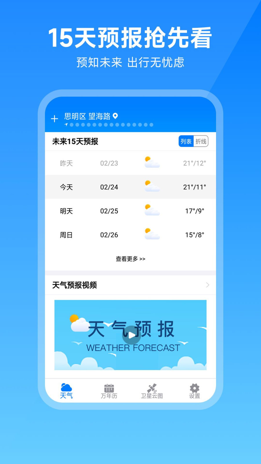 出行天气app下载2024手机软件app截图