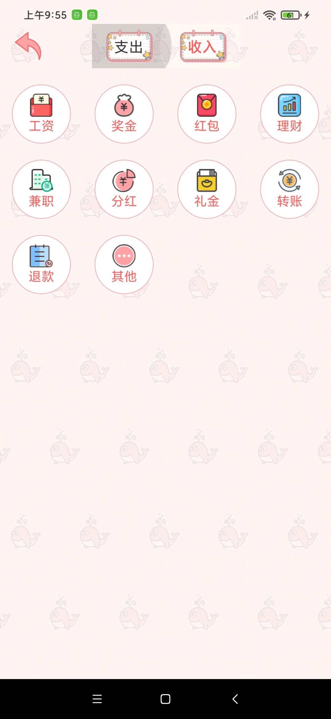 余点记账手机软件app截图