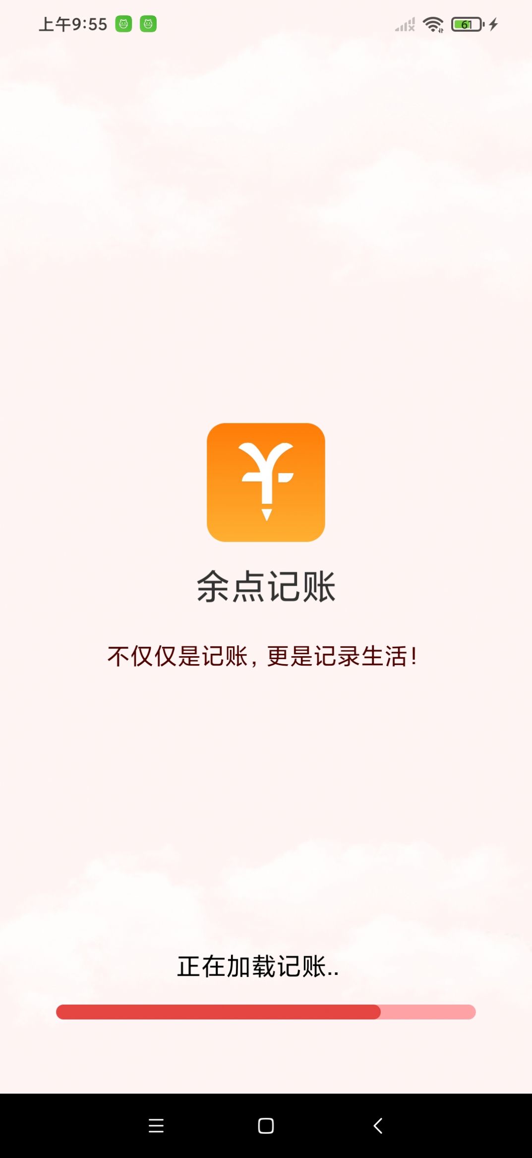 余点记账手机软件app截图