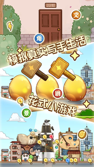 小说家模拟2免广告手游app截图