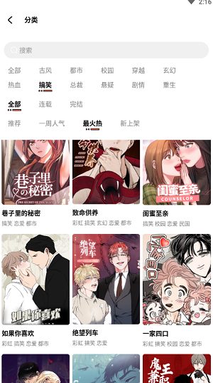 甜柚漫画免费版手机软件app截图