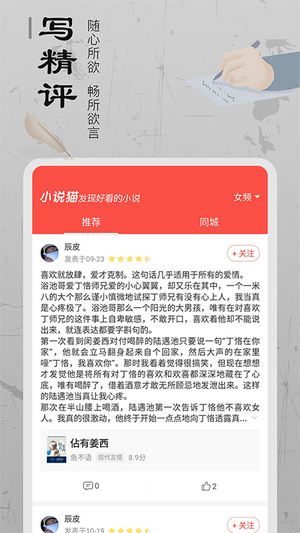 小说猫最新版手机软件app截图