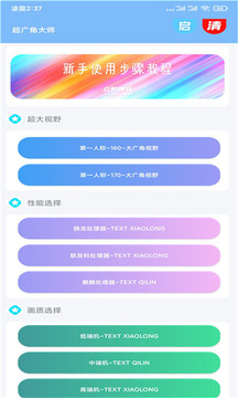 超广角大师官方版下载手机软件app截图
