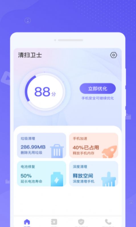 清扫卫士手机软件app截图