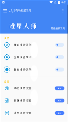 准星大师免费版手机软件app截图