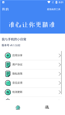 准星大师免费版手机软件app截图