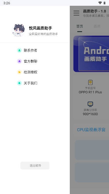 悦风画质助手手机软件app截图