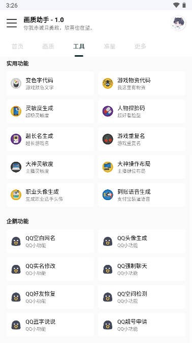 悦风画质助手手机软件app截图