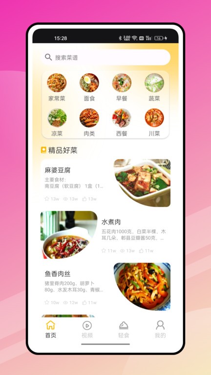 奇妙小厨房手机软件app截图