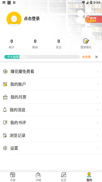 畅快读小说手机软件app截图