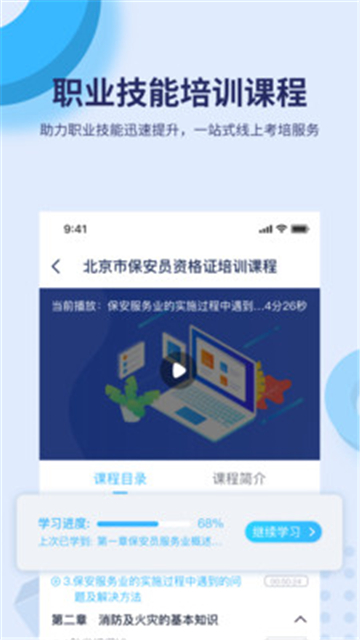 百课堂教育手机软件app截图