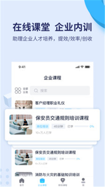 百课堂教育手机软件app截图