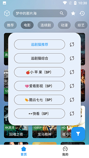 追剧猫app最新版手机软件app截图