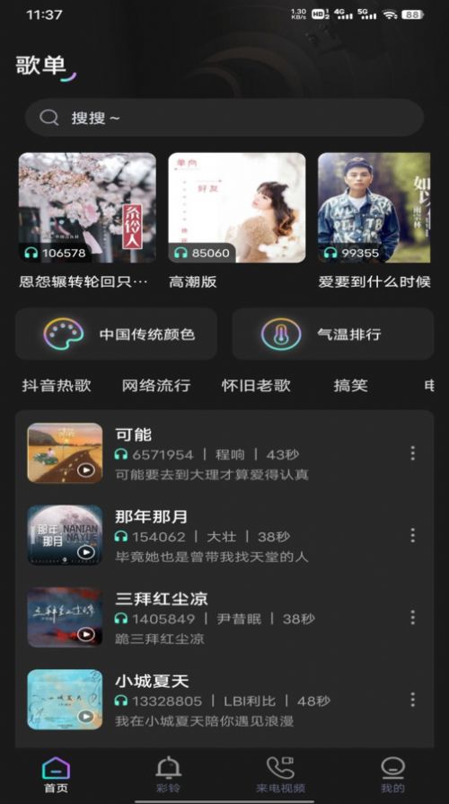 酷宝铃声app最新版下载手机软件app截图