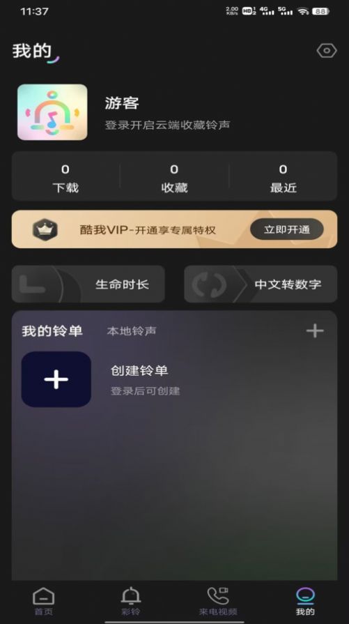 酷宝铃声app最新版下载手机软件app截图