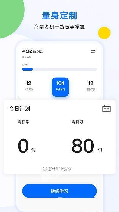 专升本英语单词手机软件app截图