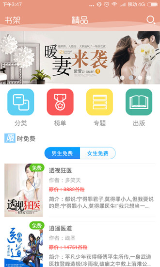 快读小说app下载手机软件app截图