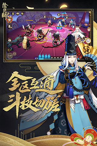 阴阳师官方版网易版下载手游app截图