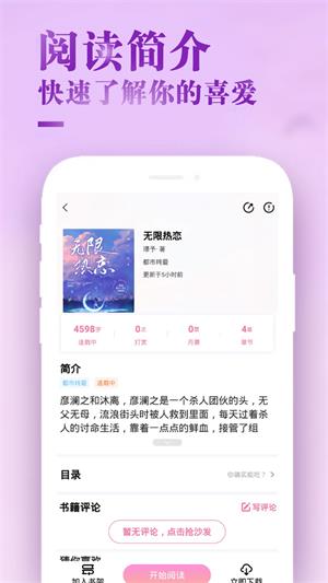 甜心小说全文免费阅读手机软件app截图