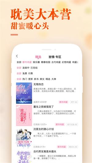 甜心小说全文免费阅读手机软件app截图