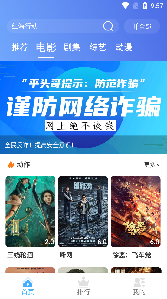 平头哥影视手机软件app截图