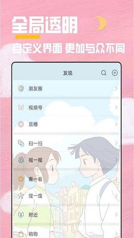 全局透明主题免费版下载手机软件app截图