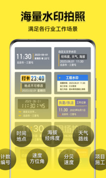 今日水印相机免费版手机软件app截图