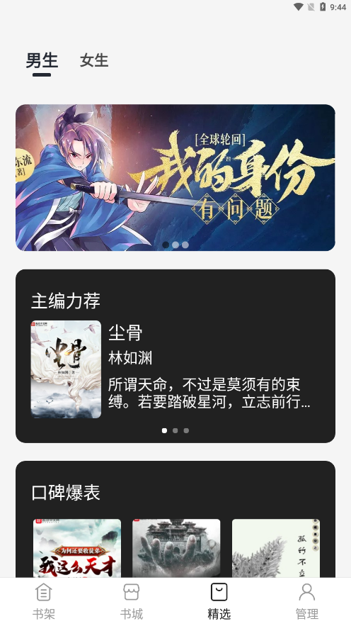 黑洞小说app官网版手机软件app截图