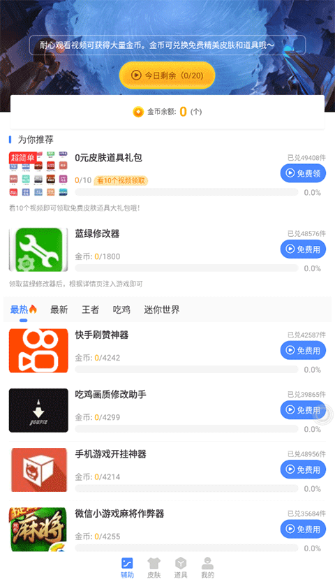 蓝绿修改器app下载手机软件app截图