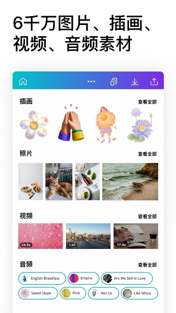 canva官网版下载app手机软件app截图