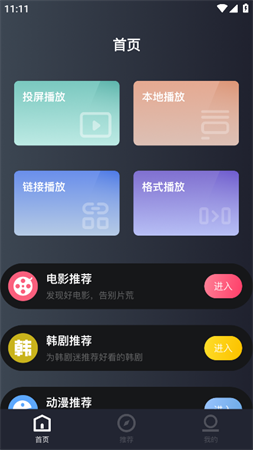 蘑菇视频盒子手机软件app截图