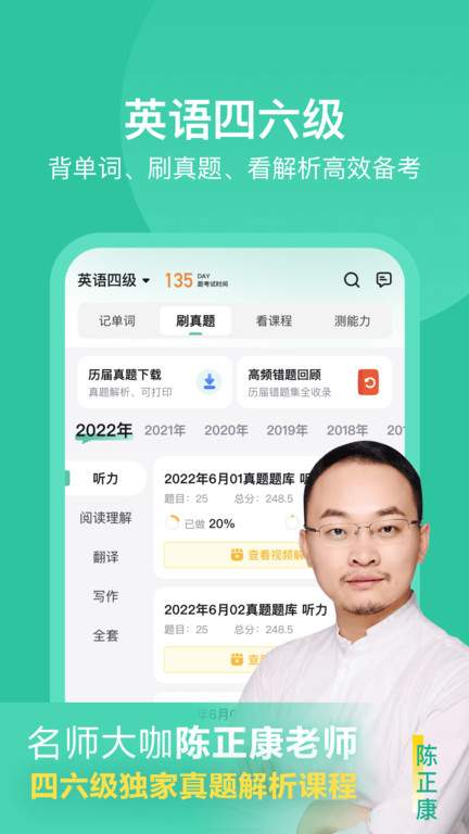 考试蚁背单词手机软件app截图