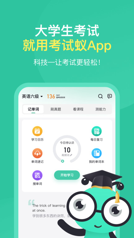 考试蚁背单词手机软件app截图