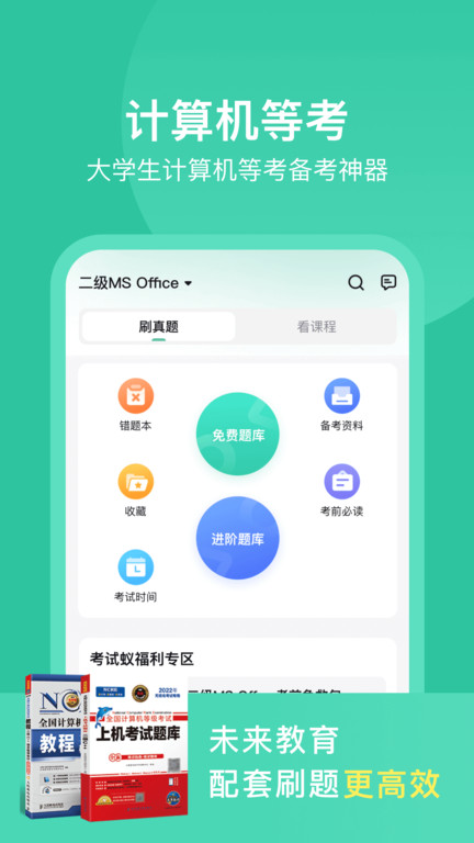 考试蚁背单词手机软件app截图