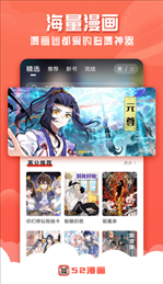 52漫画app下载2024手机软件app截图