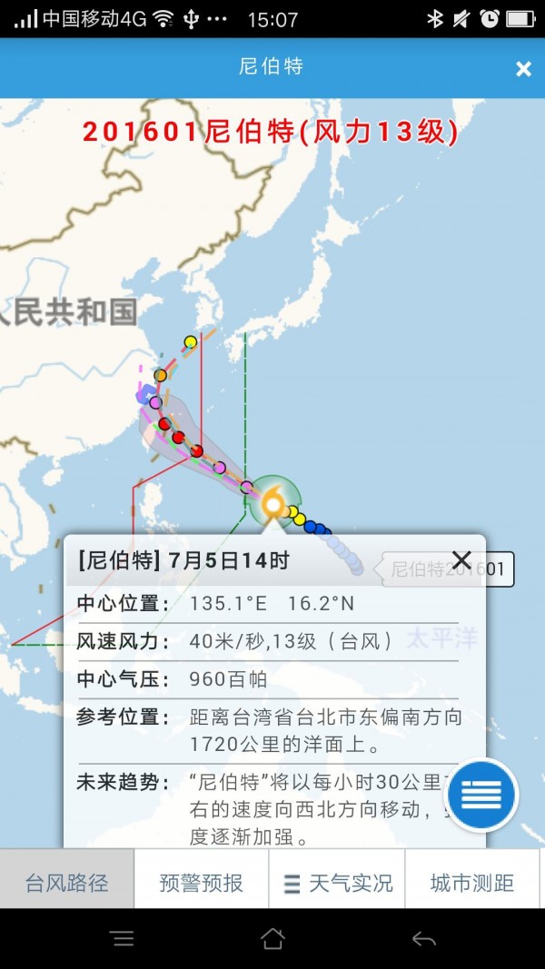 温州台风网app官方版下载手机软件app截图