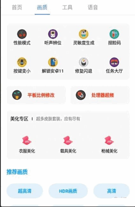 PUBG广角助手手机软件app截图