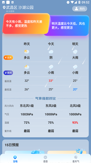 光速天气预报软件手机软件app截图