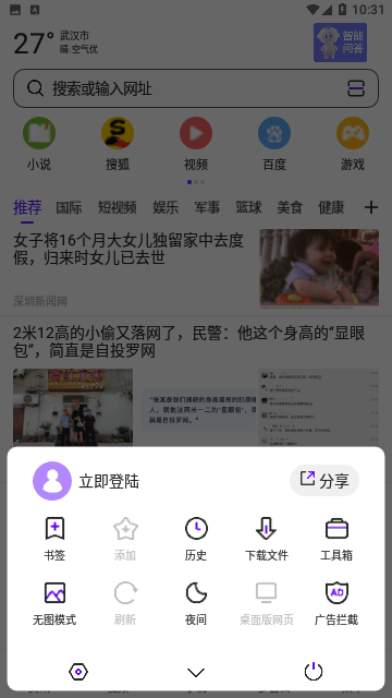 云浏览器官网版手机软件app截图