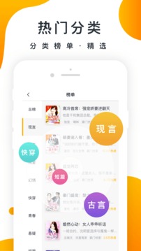 橘子小说app下载安装手机软件app截图