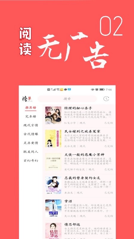 倾城小说免费阅读手机软件app截图